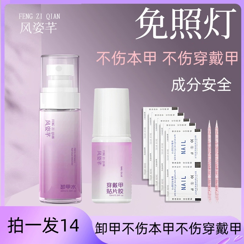 穿戴甲专用贴片胶持久牢固免烤灯不用照灯速干可剥甲片粘合剂胶水