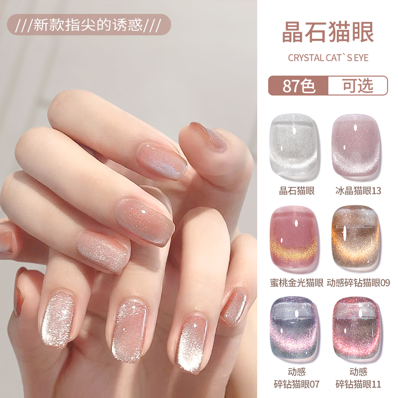 奶茶晶石猫眼指甲油胶