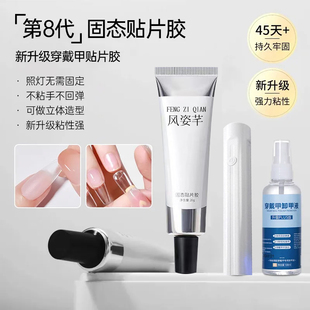 软管装穿戴甲固态贴片胶甲片黏合剂持久牢固可卸美甲店专用贴甲片