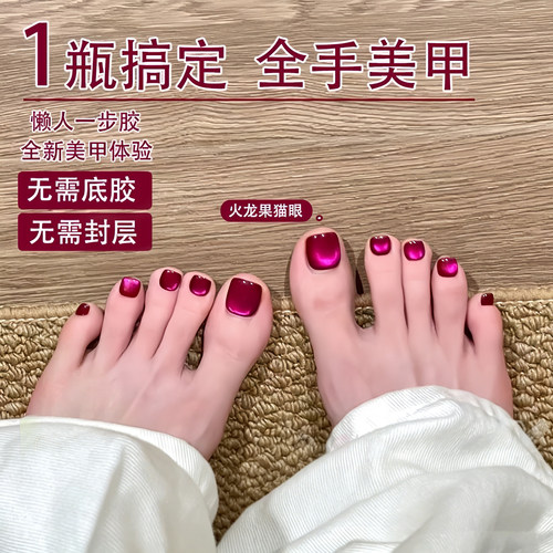 三合一懒人一步甲油胶2026年新款爆闪猫眼胶脚指甲油胶五合一美甲