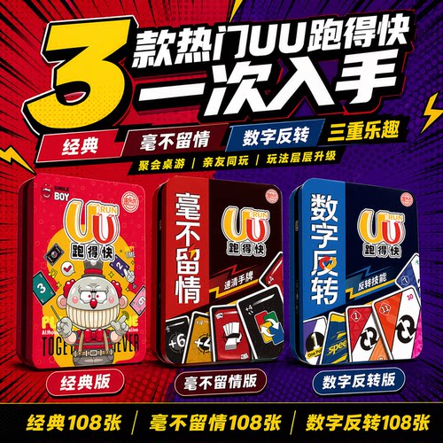 UU跑得快新款绝不留情卡牌桌游
