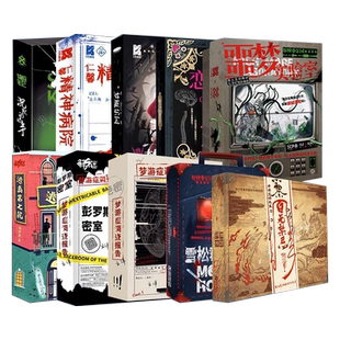 剧本桌游杀微恐单1-3人K的游戏纸上解谜盒侦探悬疑推理桌游卡牌潮