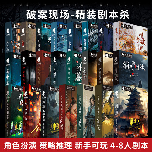 正版聚会精美盒装实体本之谜明星