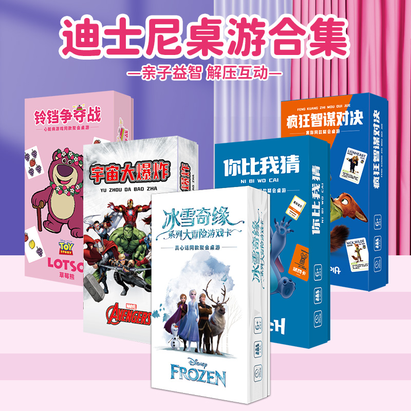 迪士尼正版联名桌游史迪奇仔卡通你比划我猜休闲家庭聚会卡牌游戏