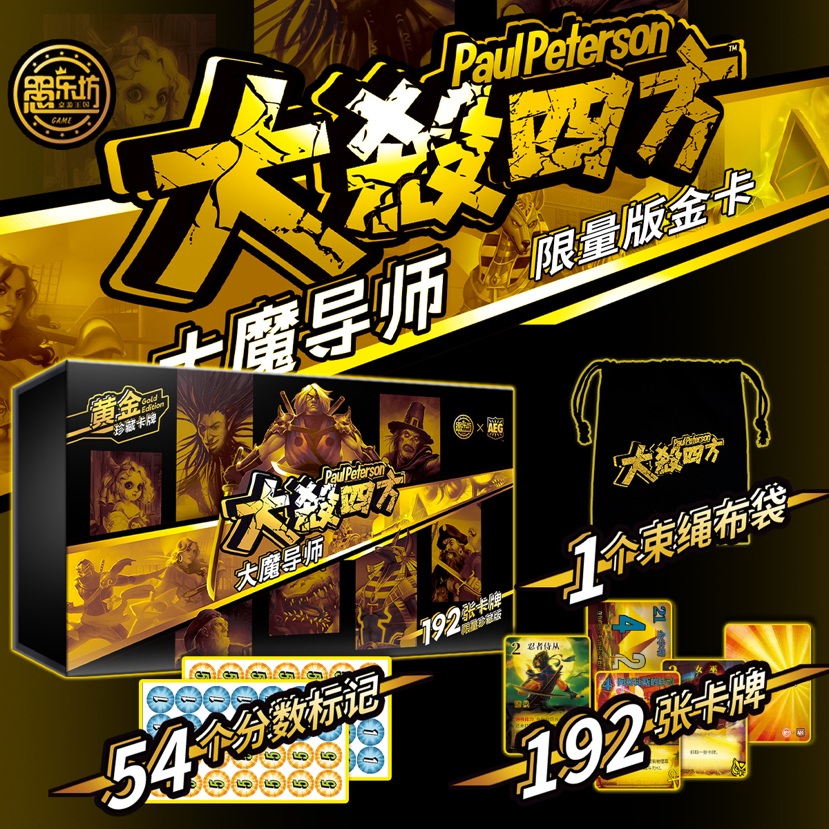 珍藏版大杀四方桌游黄金PVC卡牌