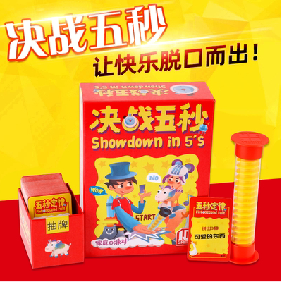 五秒达人聚会桌游反应力大挑战