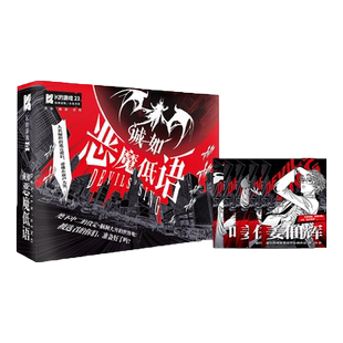 K的游戏23诚如恶魔低语剧本杀实体本盒装多人角色扮演推理聚会