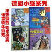 德国小强聚会桌游疯狂 小强德国蟑螂作弊飞蛾族类沙拉甜汤卡牌