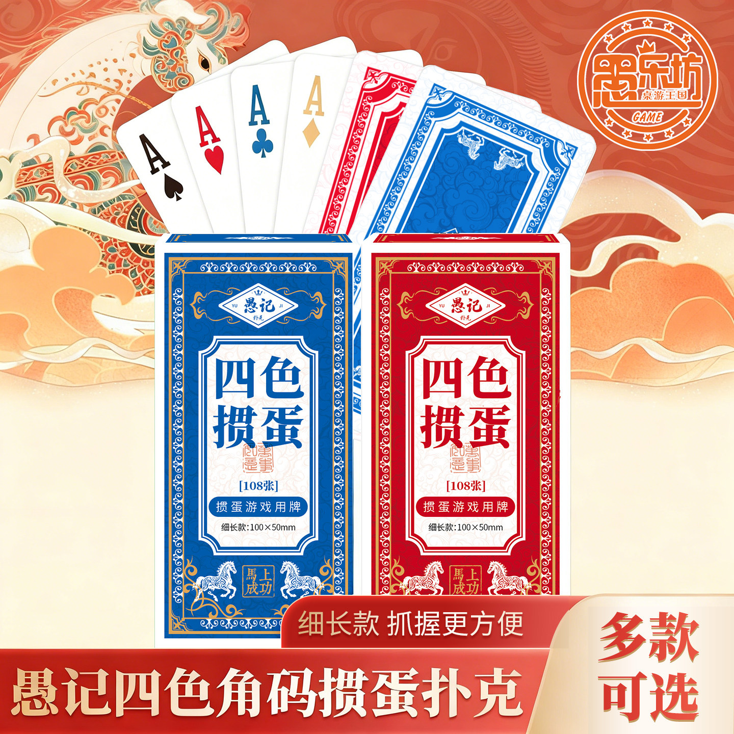 愚记四色掼蛋专用扑克牌纸牌布纹蓝芯纸防折耐磨防滑高档比赛扑克,模玩/动漫/周边/娃圈三坑/桌游,扑克/德州/掼蛋/花切,淘宝优惠券,粉丝福利购,淘宝优惠卷