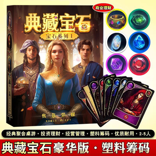 新款荣耀典藏宝石经典桌游德式经营策略休闲聚会桌面游戏璀璨全套
