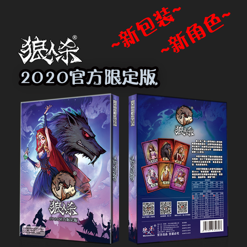 愚乐坊狼人杀卡牌限定版2020版新角色奇迹商人咒狐暗恋着噩梦之影