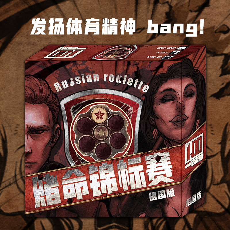 赌命锦标赛 赌命大赛 整蛊吹牛幽默搞笑家庭成人聚会游戏桌游卡牌