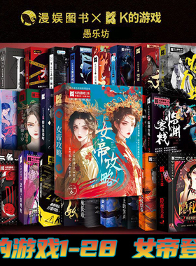 正版剧本杀实体盒装本惊人院K的游戏娘娘千岁无主持多人创作桌游