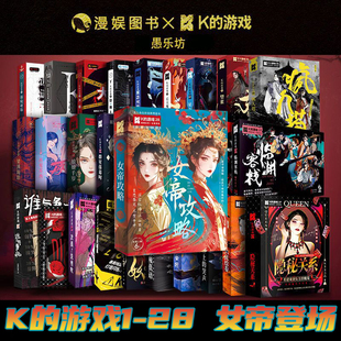 游戏娘娘千岁无主持多人创作桌游 本惊人院K 正版 剧本杀实体盒装