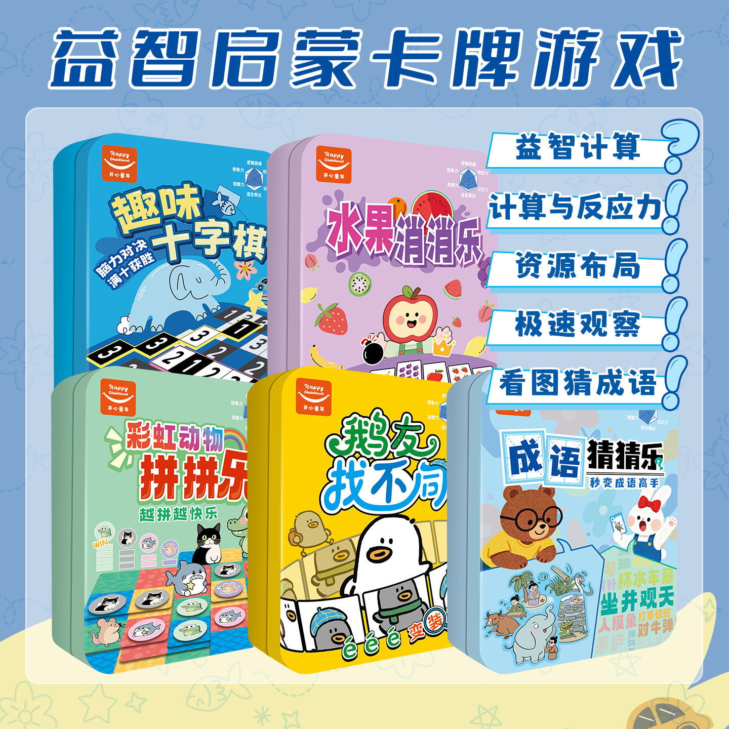 愚乐坊新款铁盒装儿童益智桌游卡牌亲子互动游戏智力启蒙锻炼反应