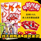 鹅鸭杀以鹅传鹅画笔留情犯罪现场惺惺相惜枕边男女聚会交友桌游戏