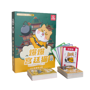 宫廷爆炸弹猫咪小猫炸裂桌游多人中文版成年休闲聚会桌面游戏卡牌