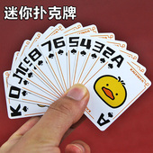 迷你扑克牌儿童袖 可爱开心鸭狼人桌面游戏卡通宿舍小纸牌 珍Q版