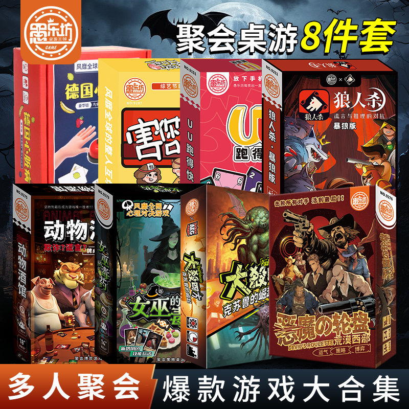 愚乐坊桌游大合集优惠套装组合新