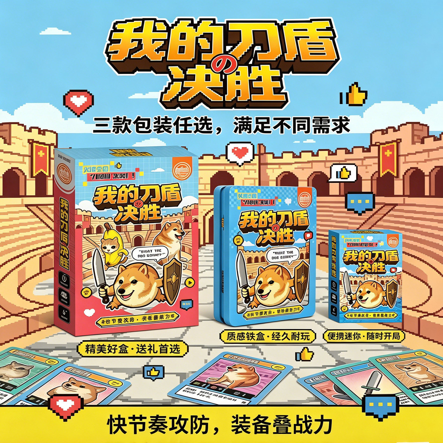 愚乐坊我的刀盾决胜网红聚会桌游玩具休闲对战游戏团建益智卡牌