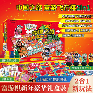 愚乐坊大富游飞行棋二合一富豪大亨大富翁多功能2in1玩法地毯桌游