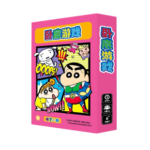蜡笔小新桌游大合集官方正品害你在心口难开卧底游戏聚会收藏卡牌