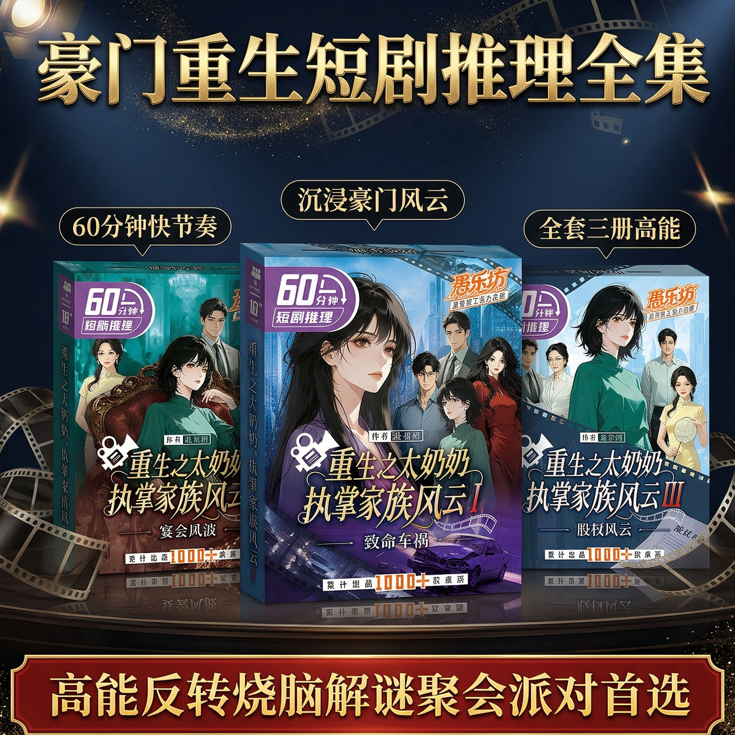 重生之太奶执掌家族风云盒装剧本杀4-5人无需主持便携聚会桌游戏图片