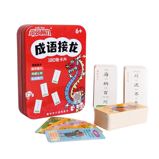 铁盒成语接龙扑克牌儿童魔法汉字趣味小学生版识字卡拼字卡片游戏