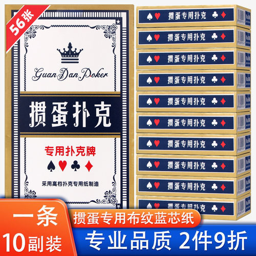 掼蛋扑克专用蓝芯纸宽牌防作弊
