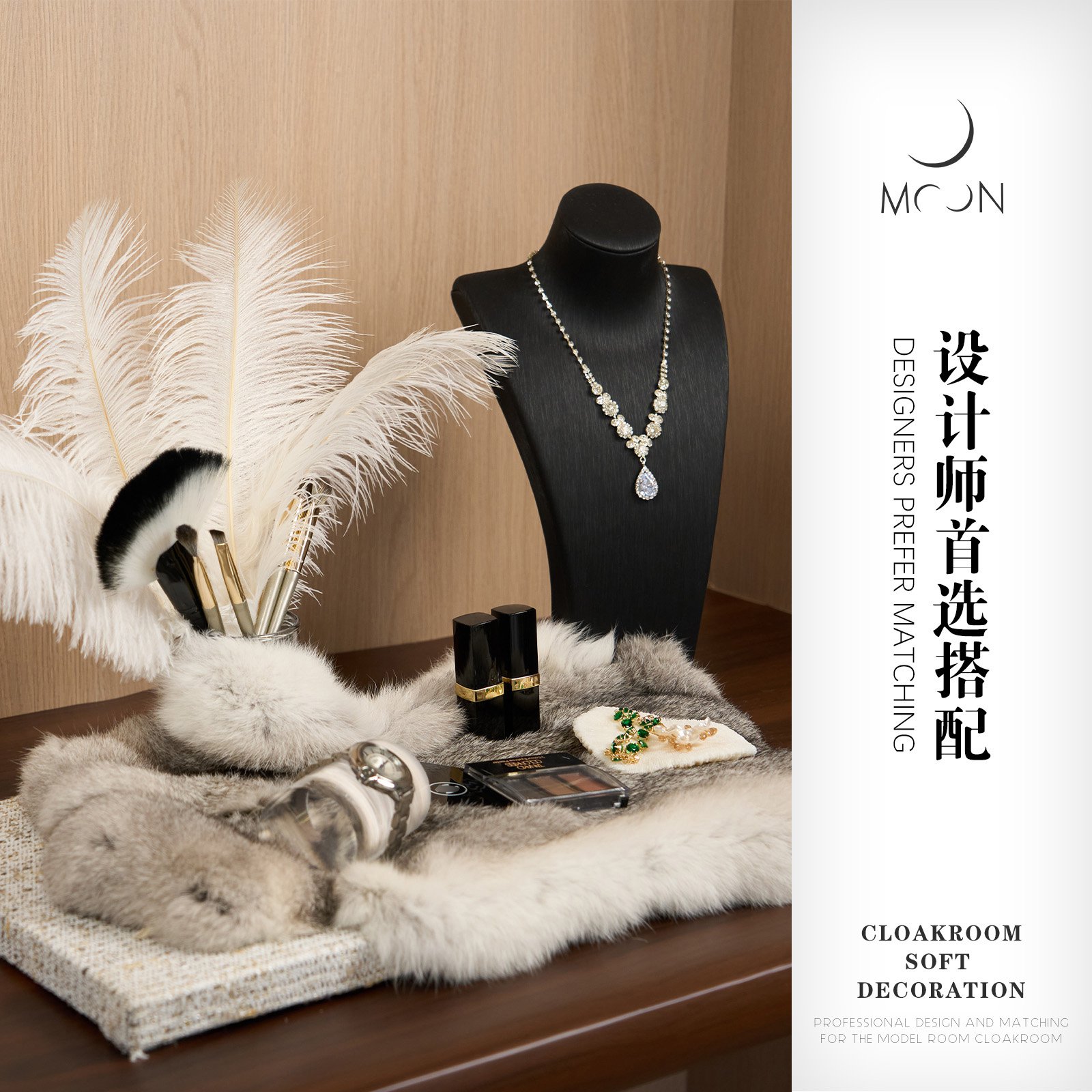 MOON慕空间样板房衣帽间女士梳妆台摆件托盘项链口红化妆品装饰品