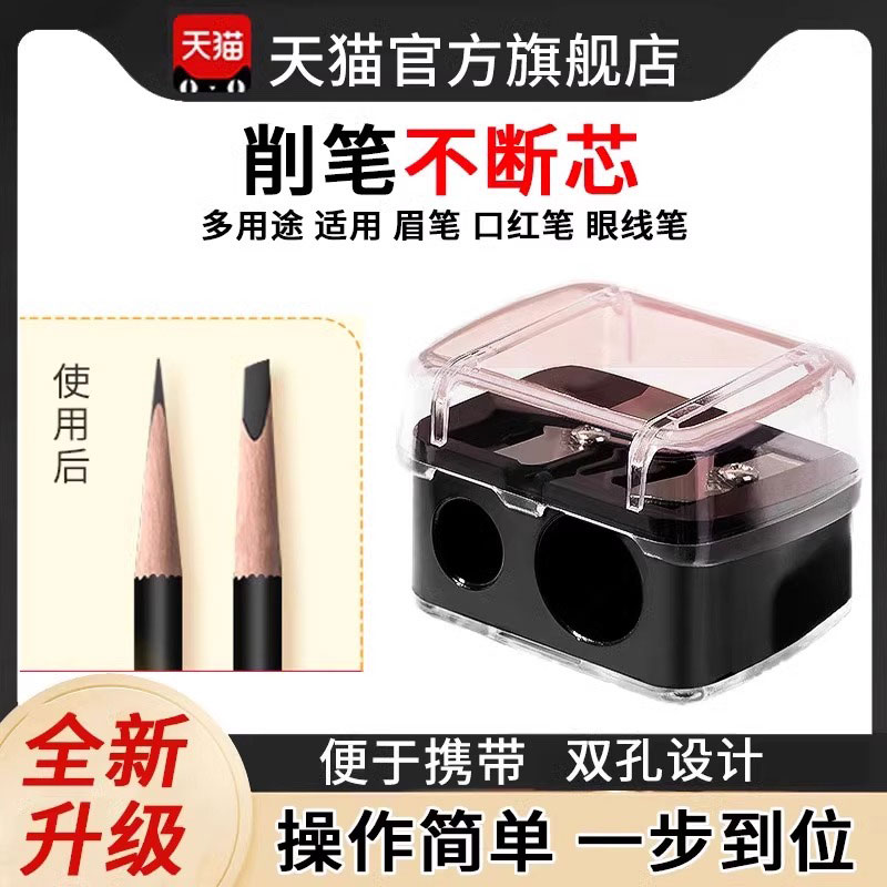 眉笔削刀砍眉刀削笔神器口红唇笔眼线笔削笔刀眉笔辅助器彩妆工具