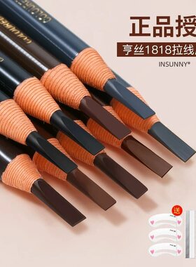 亨丝拉线眉笔防水不掉色根根分明野生眉女品牌正品官方旗舰店