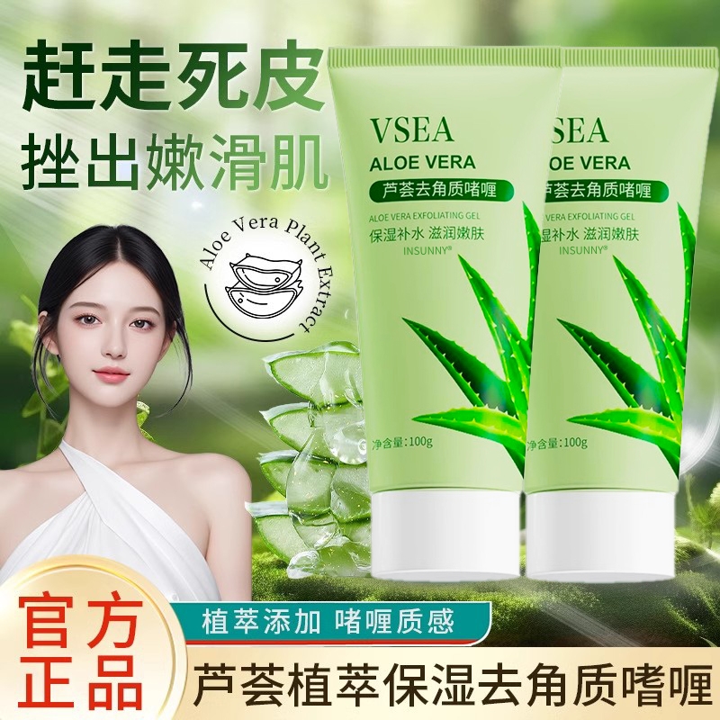 搓出嫩滑肌!芦荟去角质啫喱洁面乳男女死皮改善鸡皮肤旗舰店正品