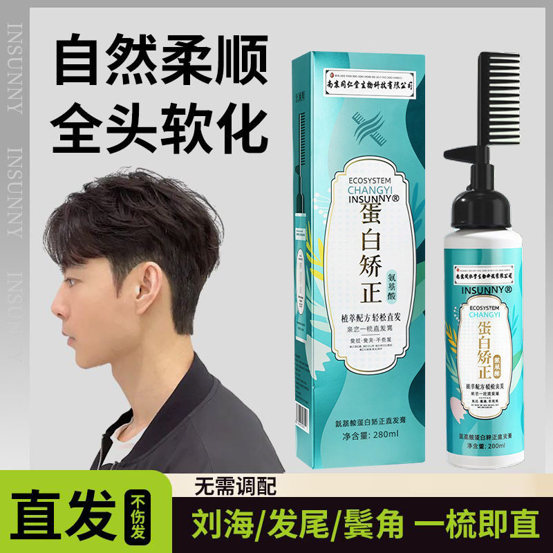男士鬓角软化膏服帖烫家用蛋白矫正免拉软化剂软发柔顺男生直发膏 - 实物图