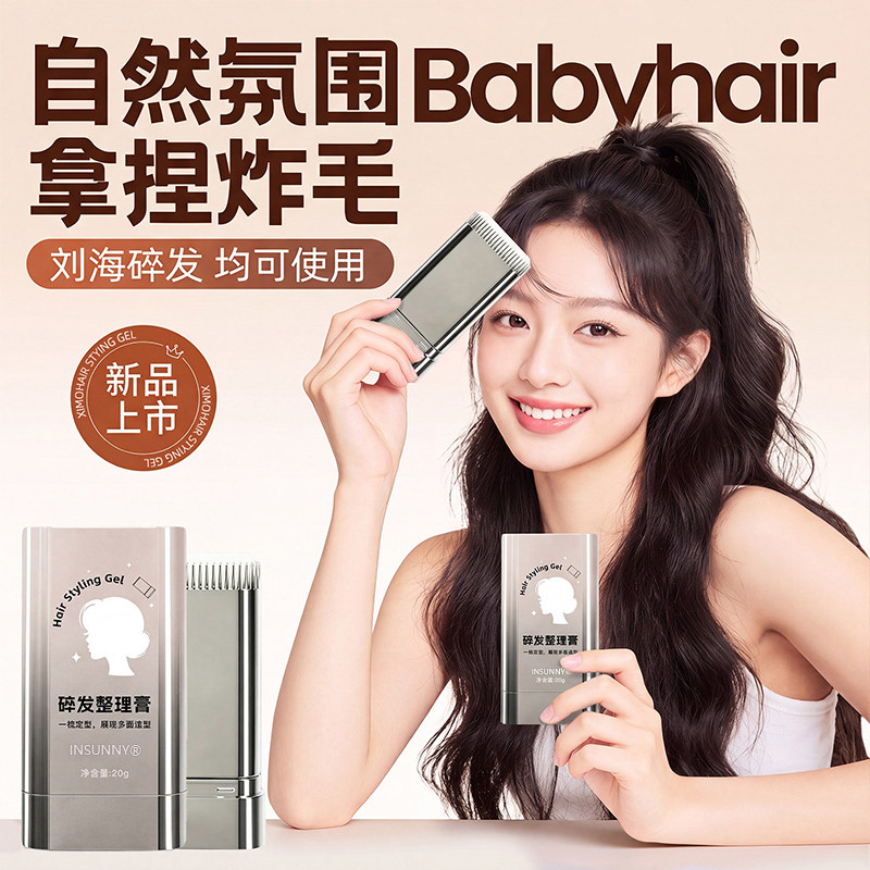 碎发整理神器膏免洗女士专用炸毛成人儿童头发刘海定型神器发蜡棒图片