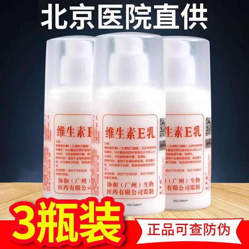 【正品维生素e】补水保湿维E乳液