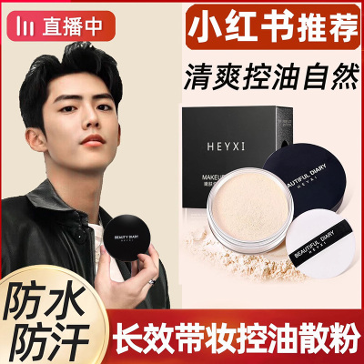男士专用丨定妆散粉丨持久控油