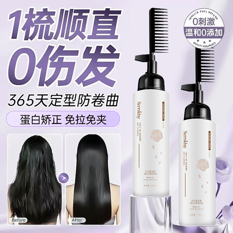 【胖东來热卖】定型直发膏