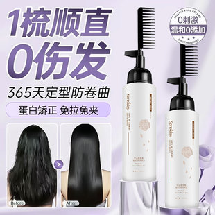 蛋白矫正直发膏免拉头发家用软化剂柔顺拉直定型洗直水官方旗舰店