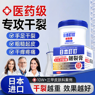 日本原装进口护手霜日本叮叮皴裂膏脚后跟干裂皲裂膏男女士修复霜