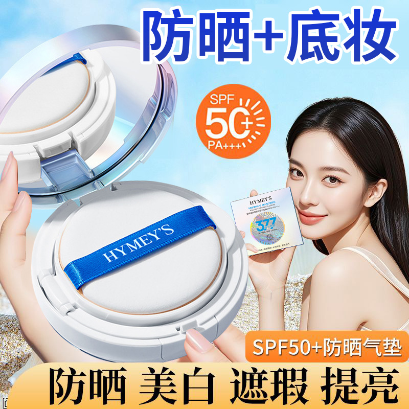 【胖东来热销】夏季爆款防晒气垫