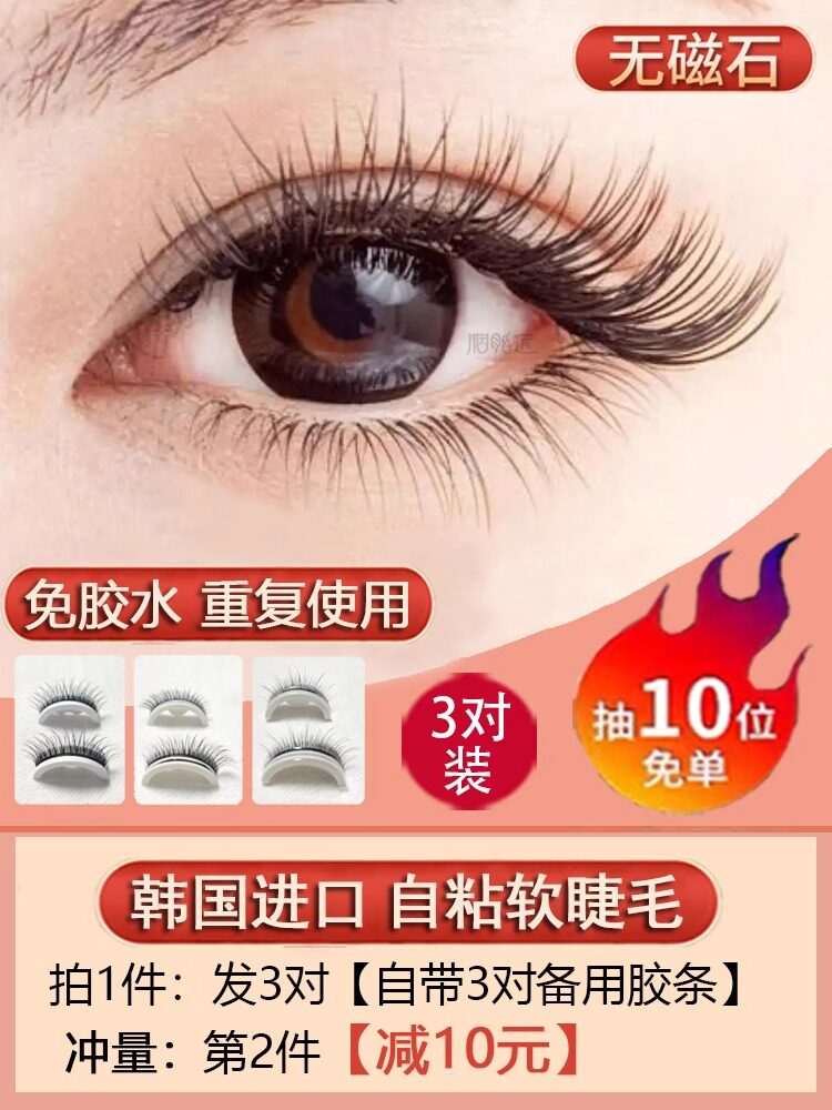 假睫毛自粘可重覆使用无胶磁力吸睫毛小恶魔天然厚人造整条