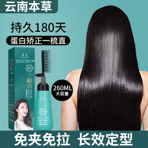 【一梳直】云南本草蛋白直发膏