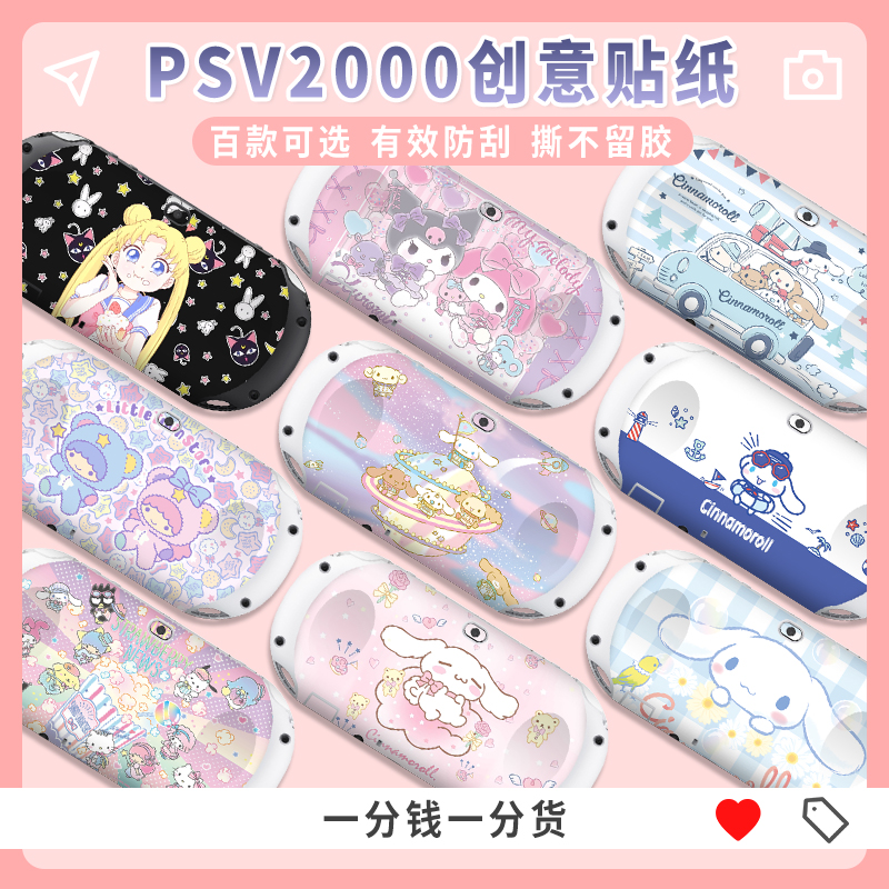 「高端贴膜」PSV2000贴纸痛机贴动漫游戏卡通贴膜彩贴机身贴磨砂保护膜痛贴配件周边装饰机身贴可爱