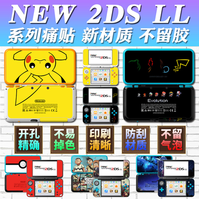 NEW2DSLL新大二贴纸无残留