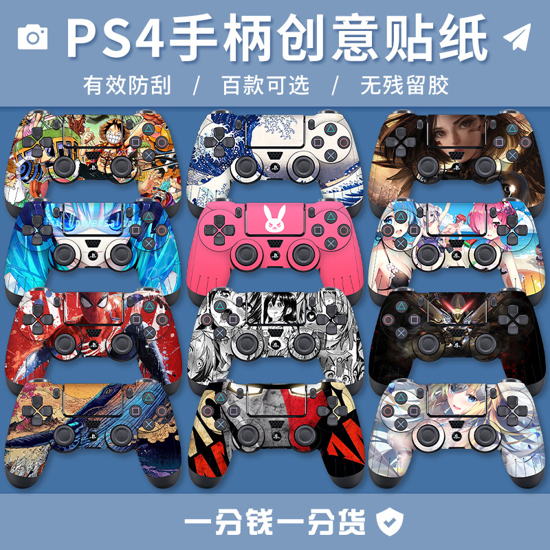 痛贴ps4素材模板 痛贴ps4图片下载 小麦优选