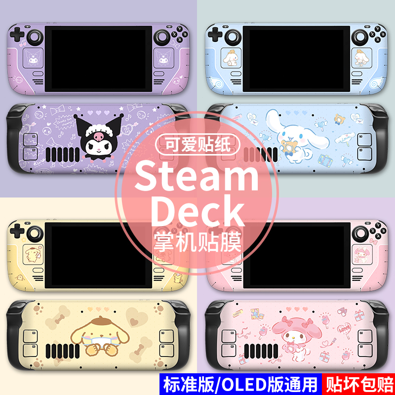 steam deck oled贴纸钢化膜彩贴贴膜steamdeck掌机 痛贴游戏外壳全包动漫卡通配件手柄摇杆帽主机 保护可爱库