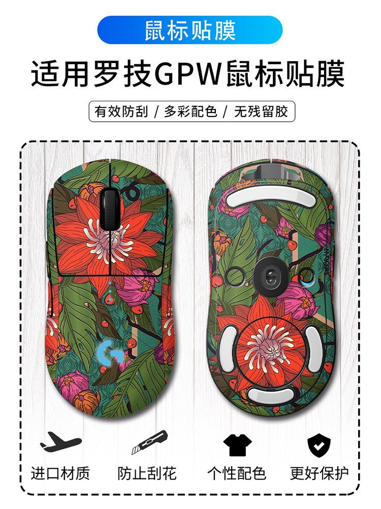 LOGITECH GPW 똥 킹 마우스 스티커에 적합 미끄럼 방지 땀 방지 스티커 GPW1234 1세대 2세대 및 3세대 필름 발 스티커