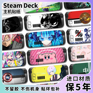 steam deck贴纸彩贴痛贴游戏steamdeck /OLED掌机贴膜外壳磨砂防刮透明软壳配件摇杆帽痛机贴主机保护膜定制
