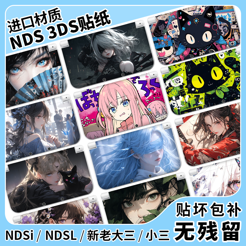 适用NEW 3DSLL XL贴纸NDS iLL贴膜老新大三贴lite痛机痛贴彩包3DS配件新老小三彩贴 机身贴透明屏幕保护贴